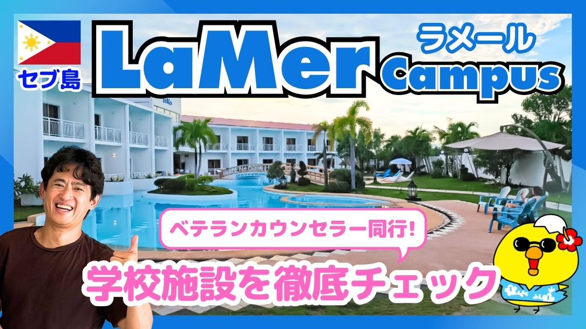 cebu21jp's tweet photo. ジュニアキャンプ1番人気間違いなし？！

セブ島で大人気EV Academyが
セカンドキャンパスをグランドオープンする前に
視察に行って参りました🏫

今年の夏は満室間違いなし！

気になる方はお早めにお問合せください🐥
#フィリピン留学 #セブ留学
https://t.co/aAAKwkQzgY https://t.co/xW5L8Uq3ct