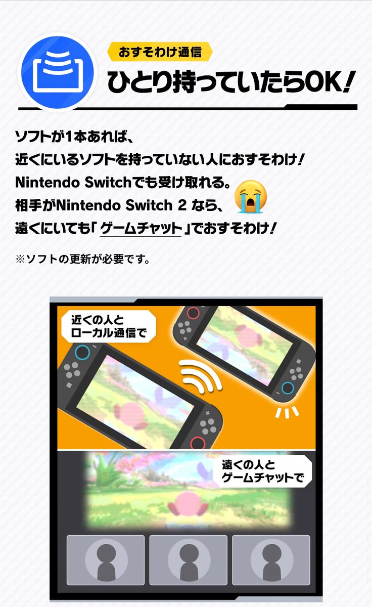 カービィのエアライダー』Ver.1.3.0アップデート配信 おすそわけ通信で