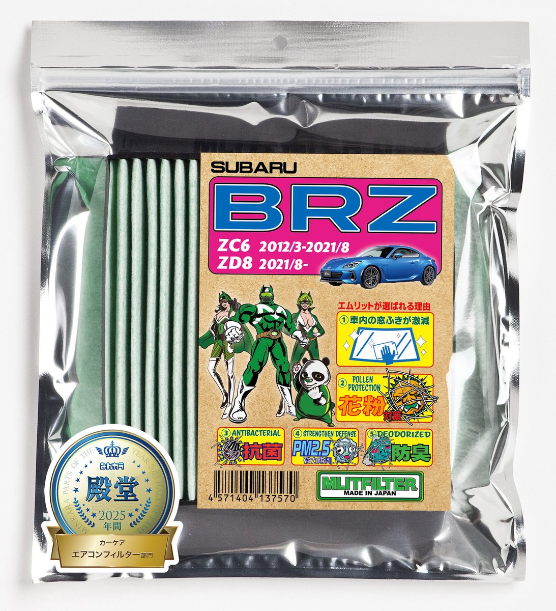 愛車検索がしやすくなる、新パッケージ登場！ スバル BRZ用エアコン