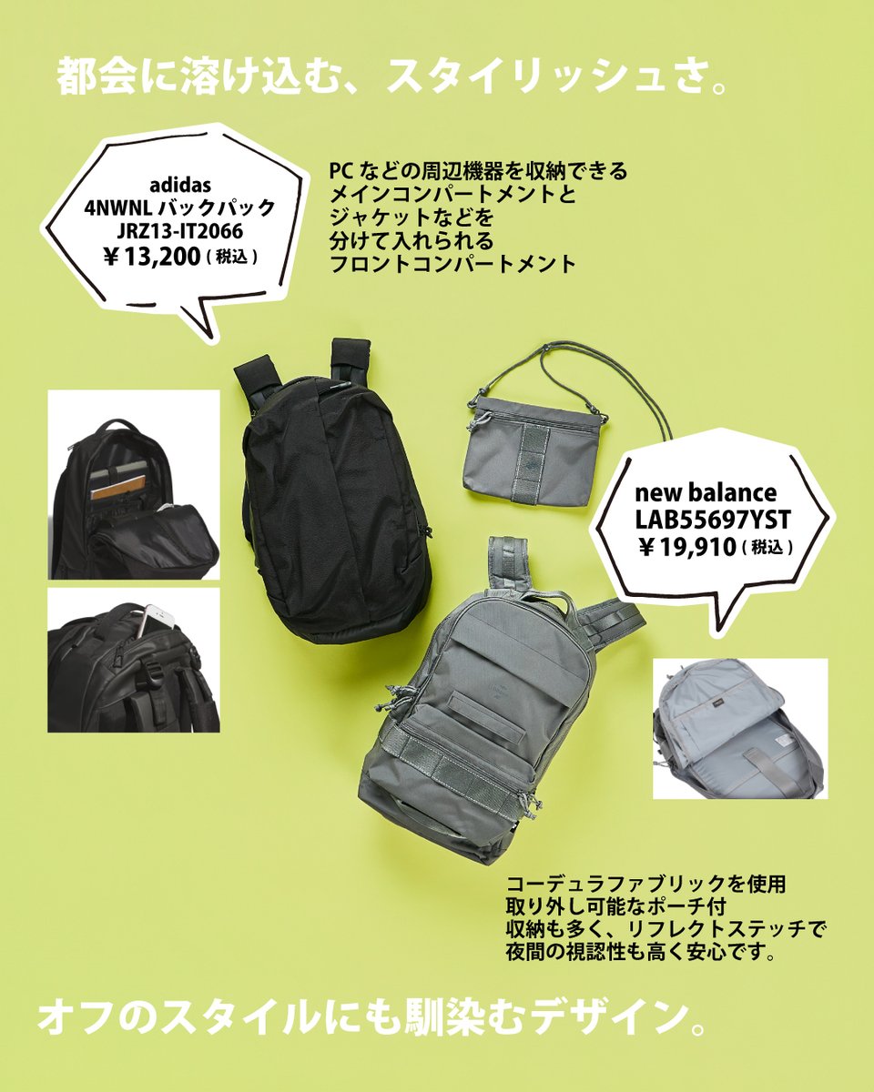 XEBIO_Co_Ltd's tweet image. ／
📢通勤・通学、どんなバッグを使いたい？
　＼

毎日背負うものだから、
なんとなくでは選びたくない。
スマートに見えて、きちんと入る。

オンもオフも違和感なくハマる。

そんな“ちょうどいい”を叶えるバックパック、
集めました💡

◤特集はインスタグラムで！◢
instagram.com/p/DTSLw8ZFn0S/…