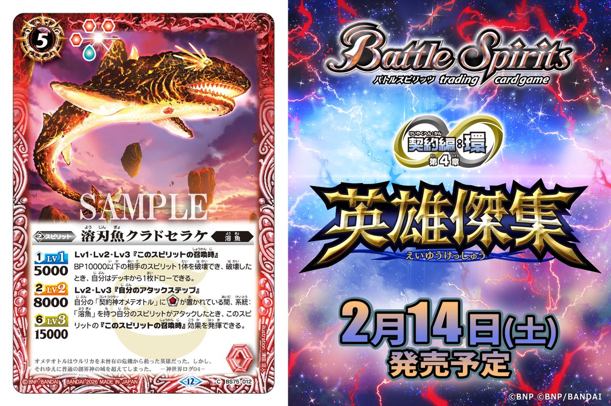 バトスピ　溶魚　シークレット２枚セット BS75カード紹介】 新規カード「溶刃魚クラドセラケ」を公開！ 『バトル