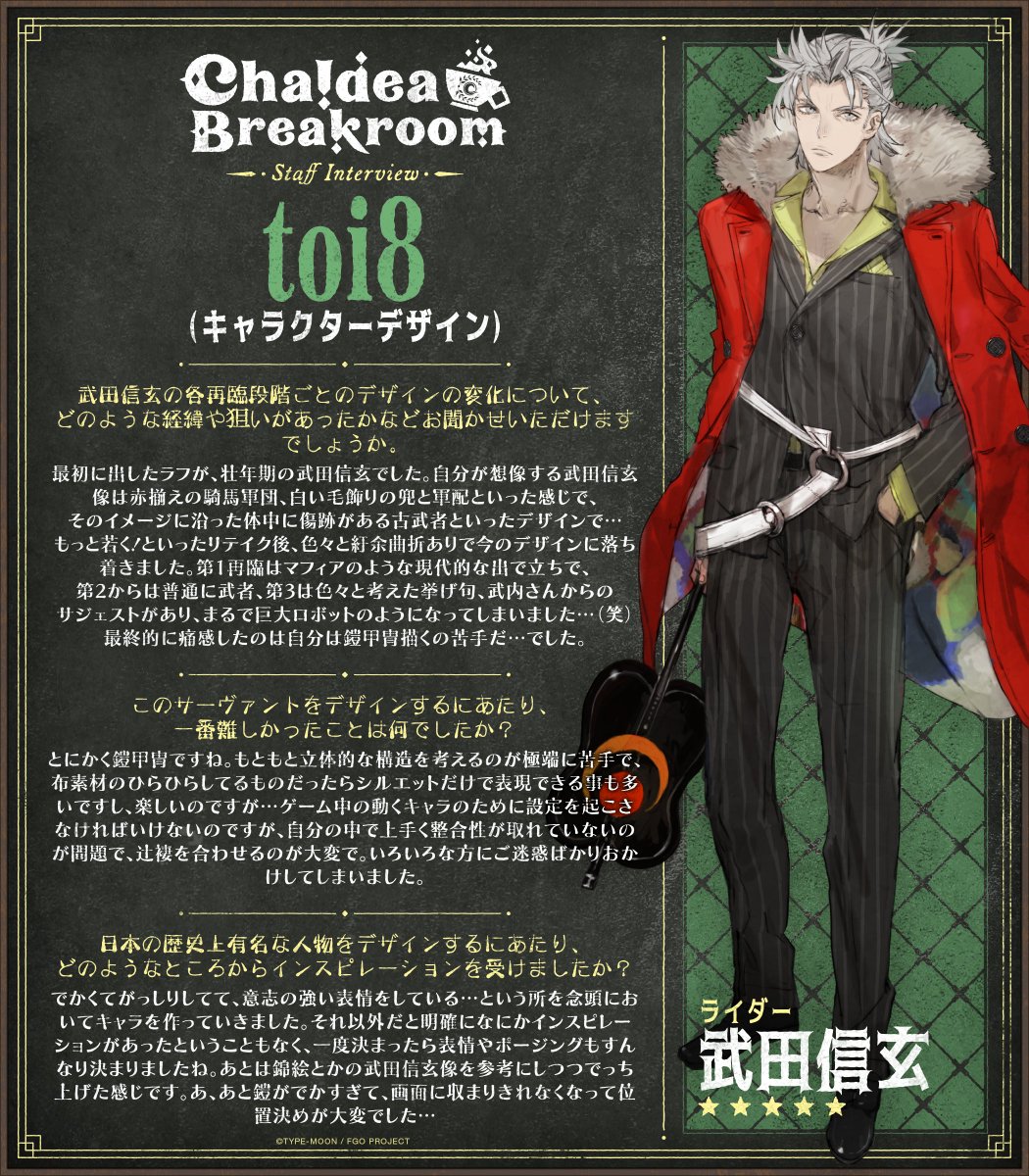 Vol. 47 of Chaldea Breakroom JP Edition is here!
今回は「上杉謙信」をフィーチャー！そして「武田信玄」キャラクターデザインの toi8さんの独占インタビューを掲載！
#ChaldeaBreakroom ではサーヴァント特集＆FGOのスタッフ独占インタビューを配信！fate-go.us/chaldeabreakro…
#FateGOUSA