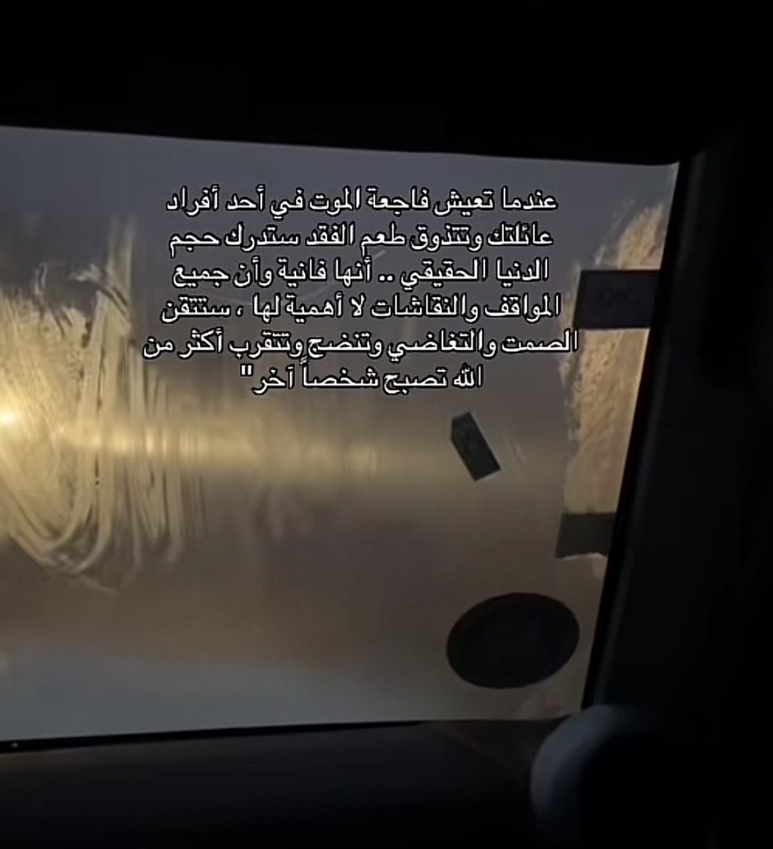 r_ev06's tweet photo. فعلا راح تكون غير مهتم بتوافه الامور والمشاكل وراح تتغاضى وراح تكبر سنين في لحظه راح تستوعب ان الحياه تمشي مارح توقف على احد، الفقد يُعلِّم https://t.co/BGziCwpiU6