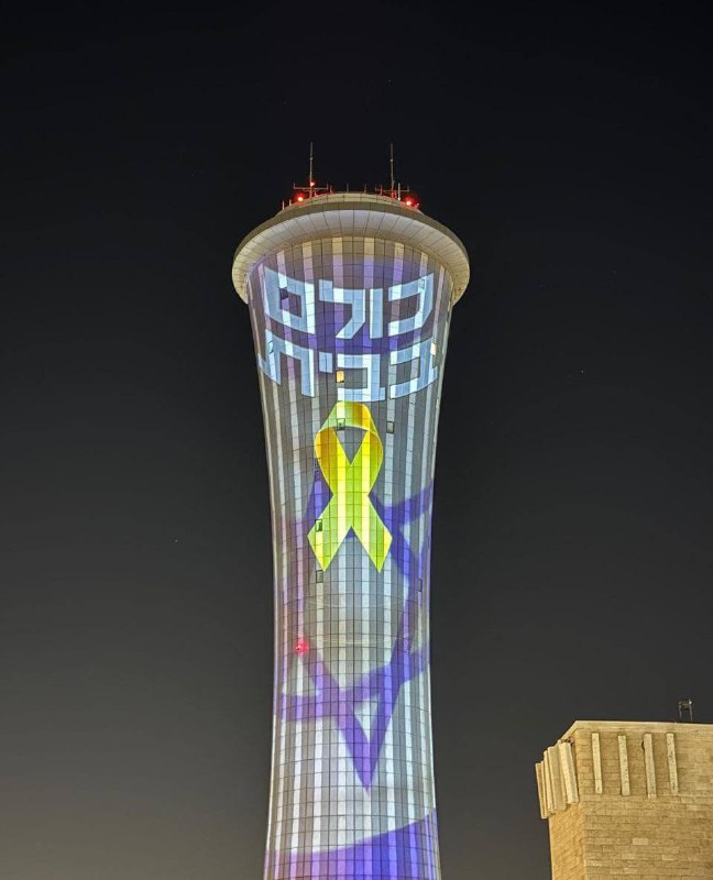 veoisrael's tweet photo. La torre de control del aeropuerto Ben Gurion de Tel Aviv esta noche: "Todos están en casa ahora".
#Israel #theIDF #IDF #Hostages #backhome #habaita https://t.co/vuf7vNafBa