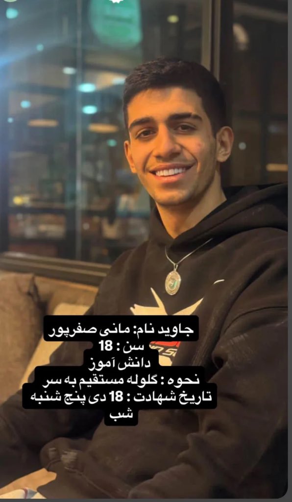 بچه ها #مانی_صفرپور
جانباخته راه آزادی ۱۸ سالش بوده
من به اشتباه ۲۶ نوشتم 
اینم عکس از پیج خواهرش

#سقوط_جمهوری_اسلامی