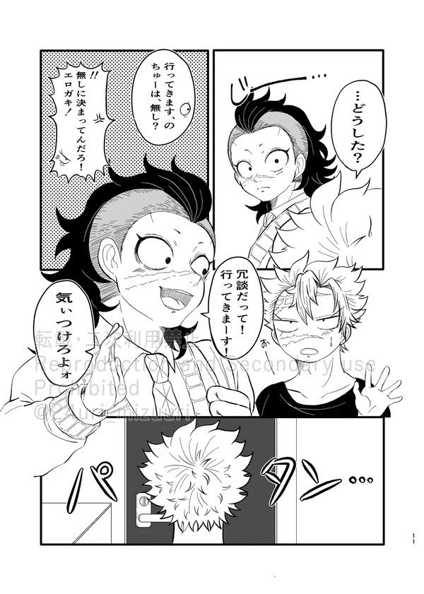 🍃🍉二月イベ新刊 全年齢サンプル（8/11）