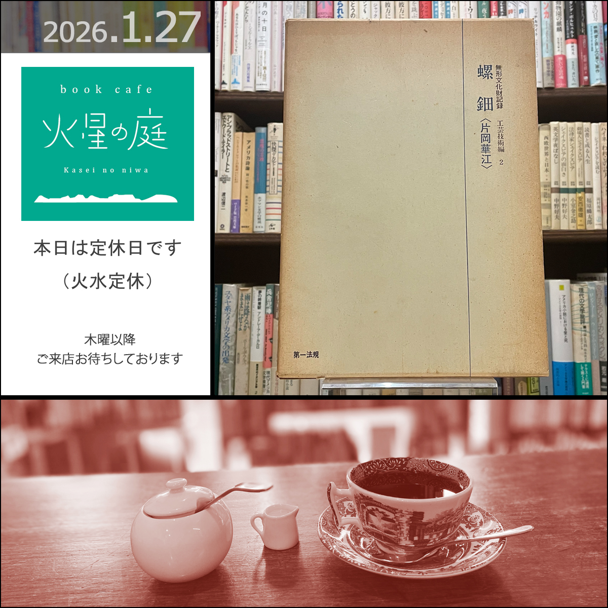 こんにちは 本日は定休日です。（火水定休） 木曜以降、ご来店お待ちし