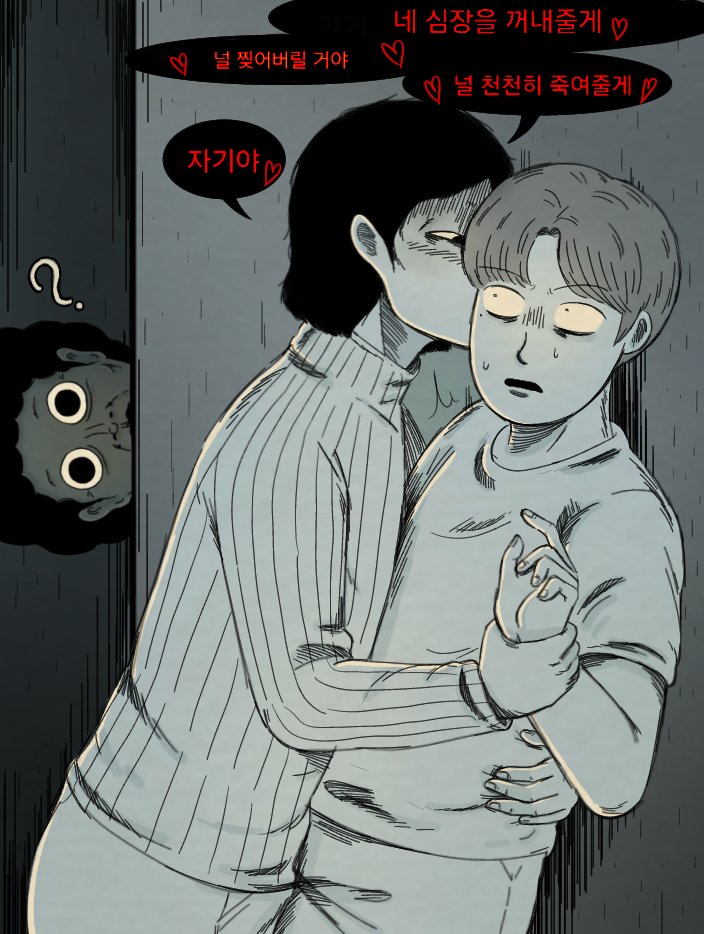 달콤한 속삭임

#mjjw #sfh #strangersfromhell
#hellisotherpeople #yeongsam #타인은지옥이다