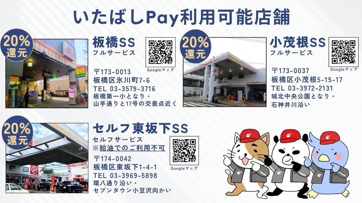 平岩石油販売【公式】板橋・練馬・北区のガソリンスタンド (@Hiraiwa_acty_PR) / Posts / X