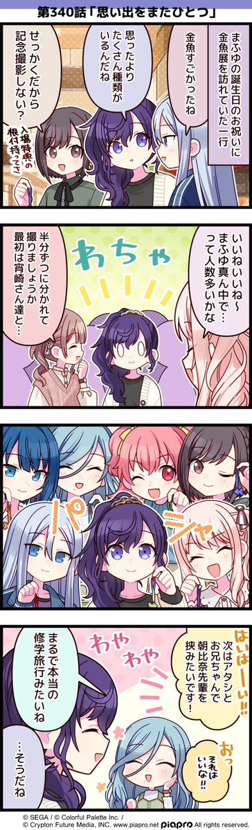 pj_sekai's tweet image. 「プロジェクトセカイ」の日常を描いた
4コママンガを公開✨

第340話「思い出をまたひとつ」🐟

#プロセカ #セカイの4コマ #朝比奈まふゆ誕生祭2026