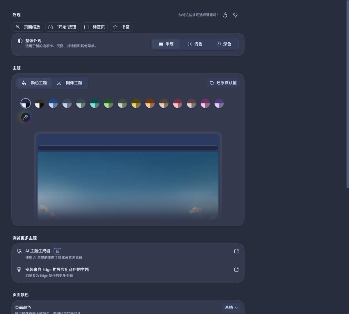 微软AI 时代新的设计系统？ Edge (Beta/Canary) 在灰度测试新的UI，这套设计语言似乎源自https://t.co/DT7blKxxNa  团队，此前已在