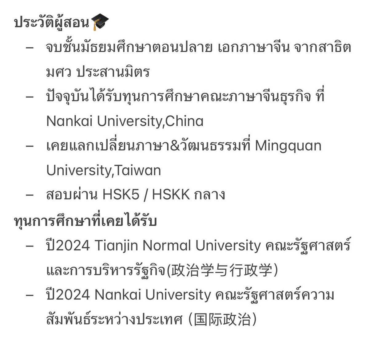 มลตล รับสอนภาษาจีน🇨🇳 tweet media