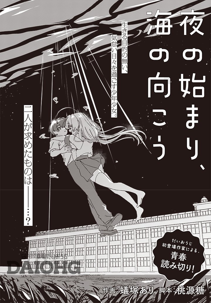 『コミック電撃だいおうじVOL.149』本日発売！✨ 

❖◇読み切り◇❖
作画：蟻塚あり(<a href="/ant_m22/">蟻塚あり</a>)が描く
『夜の始まり、海の向こう』掲載☆
脚本：桃源糖（<a href="/Togent1111/">桃源糖</a>）#daiohg

🔽見どころはこちら
comic-walker.com/label/dengekid…