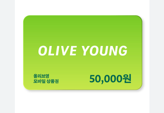 #RT이벤트 
믹순 히알레배 오특인데 아무래도 이벤트 해야겠죠 😉
믹순이 오특을 맞아 통 크게 쏩니다! 
오늘만 9400원 특가 구경하고 가세요 ❤️‍🔥

💧RT+FOLLOW 2명께
💧올리브영 기프트카드 5만원권 선물

🔗 oliveyoung.co.kr/store/G.do?goo…