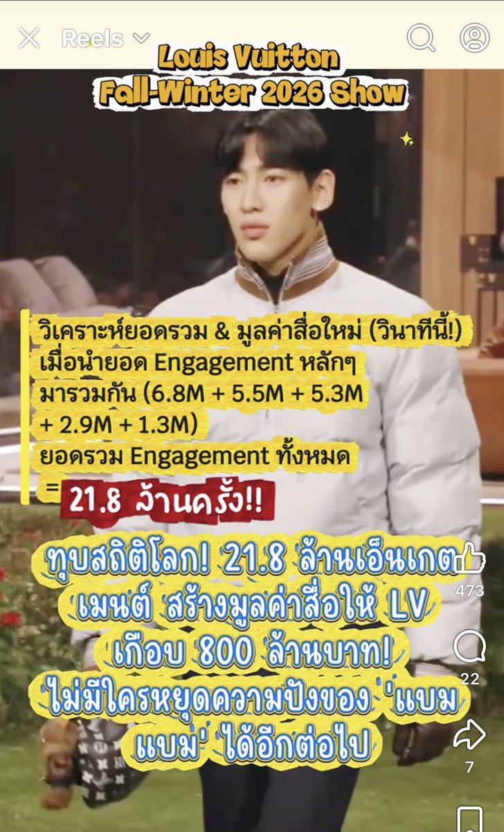 น้องแบมไม่ได้ถูกเชิญไปร่วมงาน แต่ถูกเชิญไปร่วมสร้างมูลค่าของแบรนด์
น้องแบมคือคนที่ LV เลือก และ  LV เลือกถูกคนมาก  ไปต่อได้อีก สูงกว่านี้ได้อีกนะลูก หม่ามี้ภูมิใจ

#BamBamxLVMenFW26 
#BamBam #LouisVuitton
<a href="/LouisVuitton/">Louis Vuitton</a> <a href="/BamBam1A/">BamBam</a>
