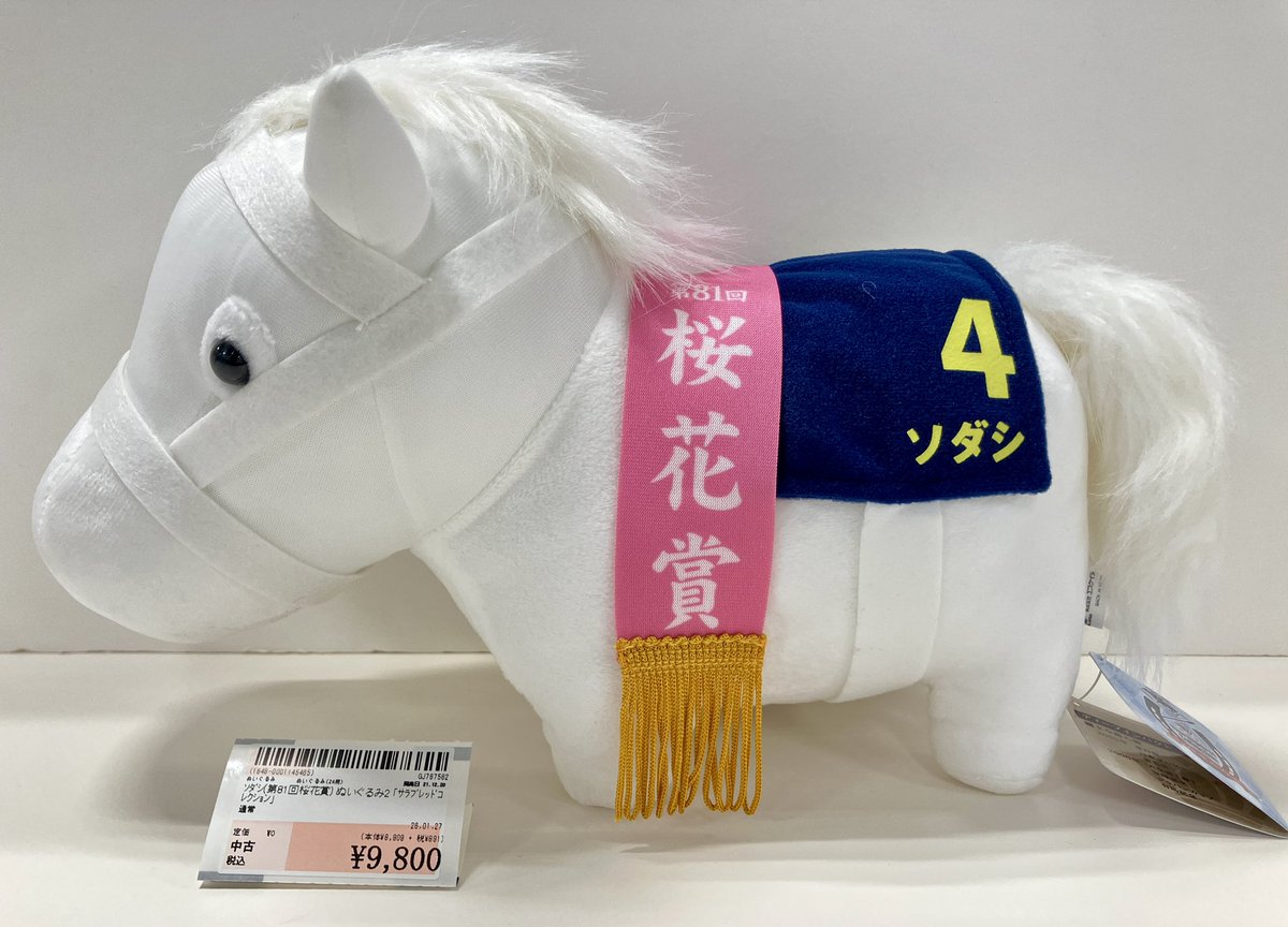 🏇商品入荷情報🥕】 #サラブレッドコレクション 「ソダシ(第81回桜花賞