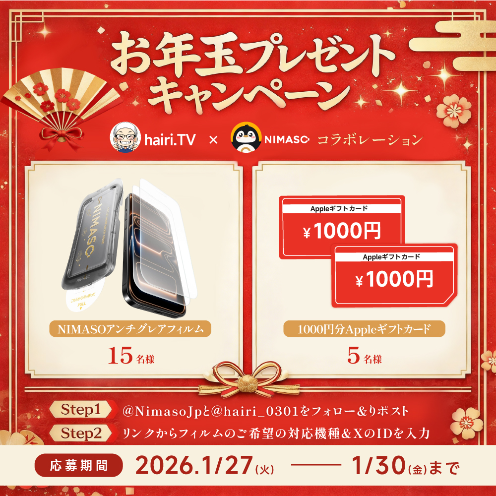 NimasoJp's tweet image. 🎉【50万回再生突破】記念🎉  
 ＼お年玉コラボ企画スタート🧧／  
あの話題になった  hairiさんのNIMASO製品レビューShort、覚えていますか？👀  

皆様のおかげで再生数50万回を突破し、 hairiさん（@hairi_0301）と最高のパートナーシップを築くことができました！ 
 その感謝の気持ちを込めて……