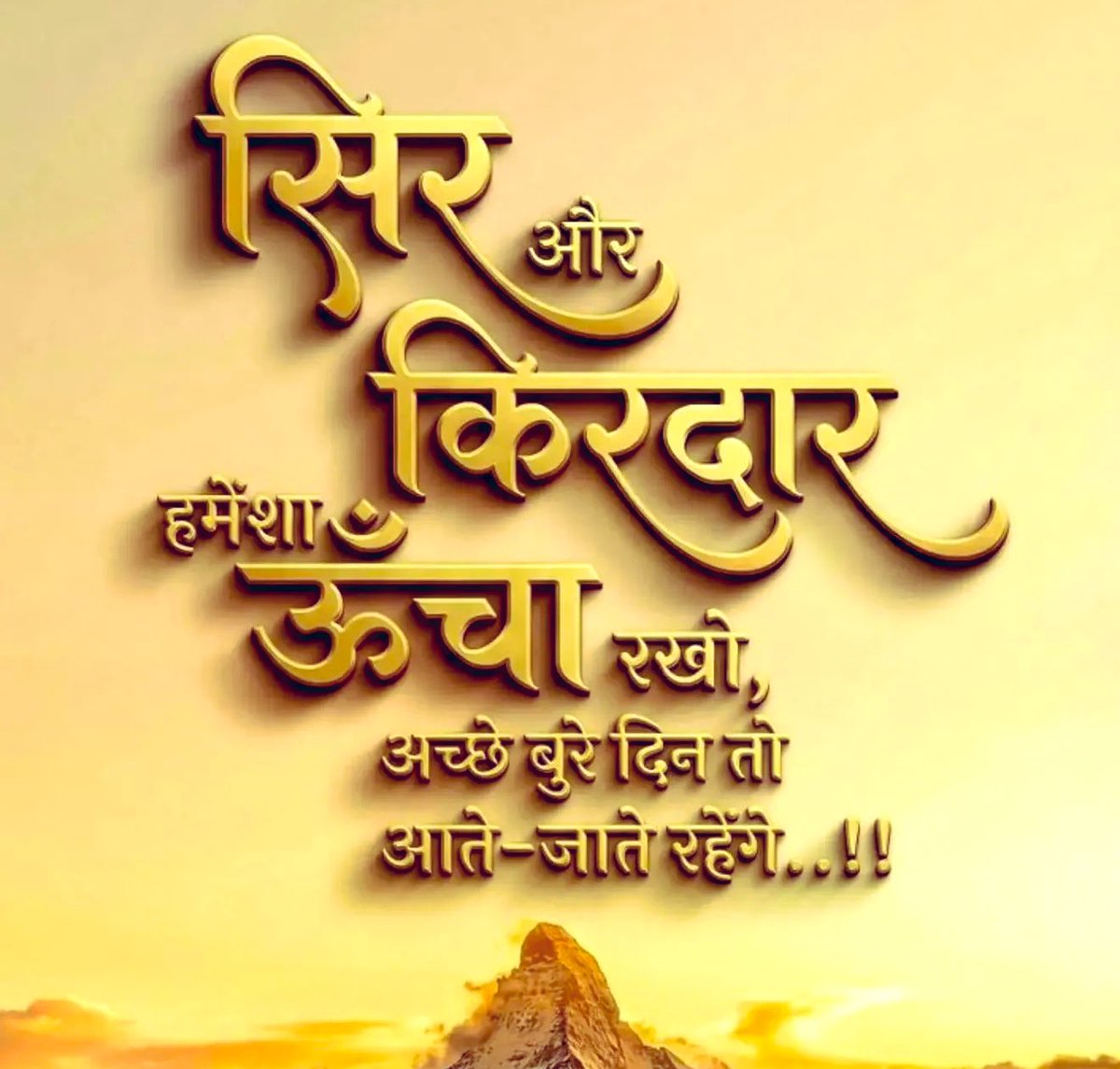 ज़िंदगी एक अंजान किताब जैसी है ,

अगले पन्ने में क्या लिखा है किसी को नही पता …!!

सुप्रभात साथियों ….🙏🏻❤️🙏🏻