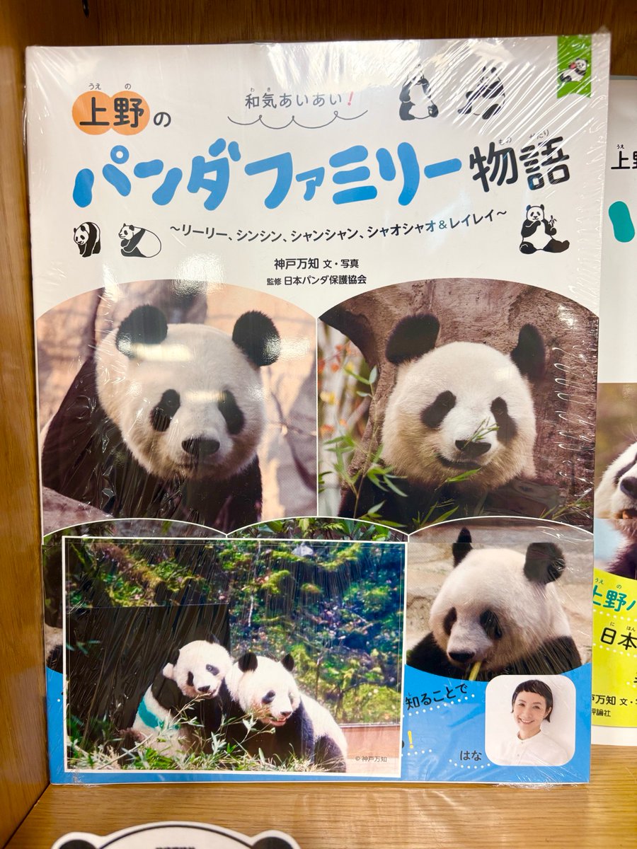 ご紹介ありがとうございます！ 上野動物園で過ごしたリーリー