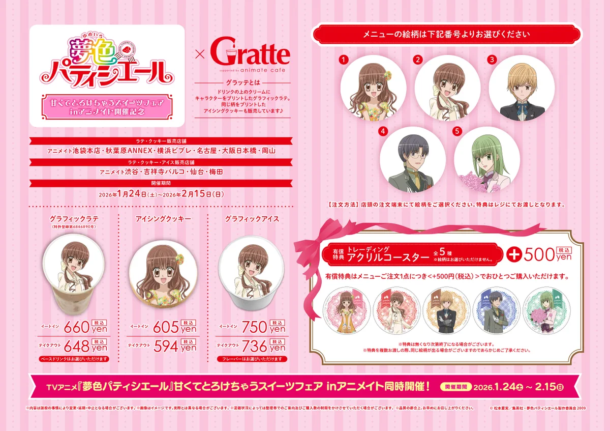 夢色パティシエール スイーツフェア グラッテ アクリルコースター 5種コンプ アニメイト仙台 on X: 