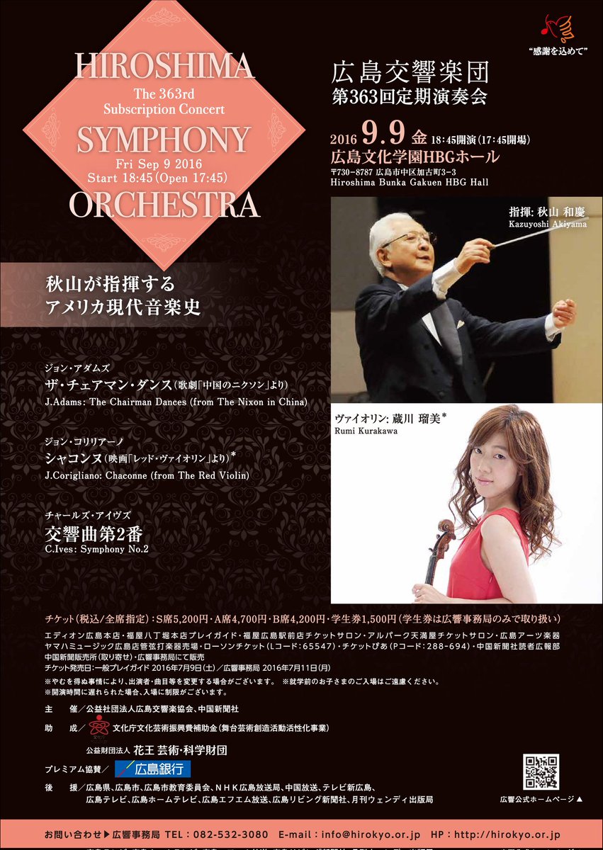 2016年9月9日の第363回定期演奏会、休憩中にカープの話題が聞かれたの