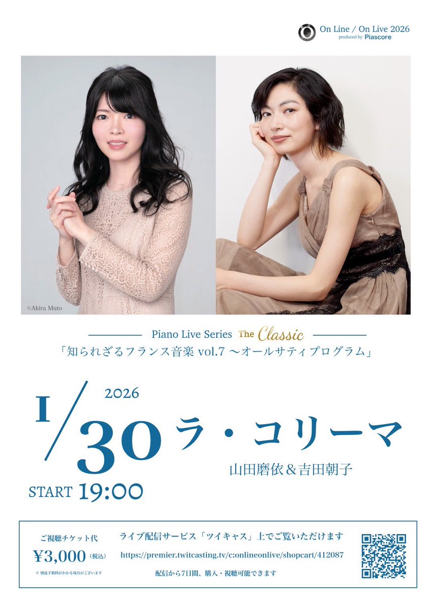 📢お知らせ✨

るき様がお世話になっている超素敵ピアニスト朝子さんの演奏配信があります！！！

今回はサティを深掘りするとのこと🫰
しかも！！連弾なので大迫力です❤️‍🔥

クラシック好きは勿論、興味が少しでも湧いた民は聴きに行ってみて♡

◇2026年1月30日　
    19:00start