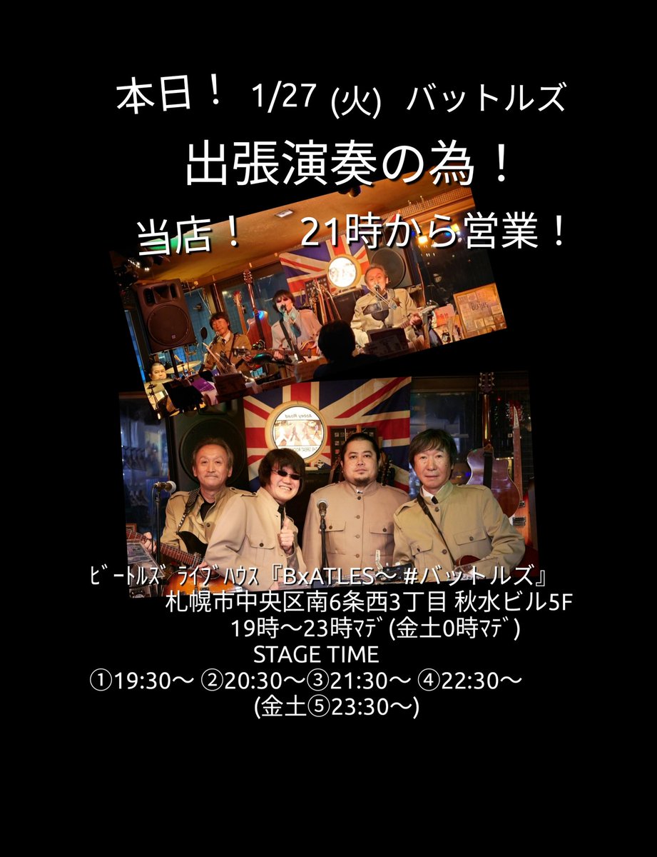 BatlesQ's tweet photo. 本日！1/27(火)　出張演奏の為！
21時���ープン！演奏21:30～から
ﾋﾞｰﾄﾙｽﾞ ﾗｲﾌﾞﾊｳｽ『BxATLES～ #バットルズ』 
 札幌市中央区南6条西3丁目 秋水ビル5F 　
19時～23時ﾏﾃﾞ(金土0時ﾏﾃﾞ)   
💻️HP→ https://t.co/RF82v03md9 https://t.co/yn0f1xaXI6