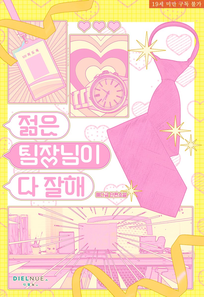 DIELNUE 디엘뉴 tweet media