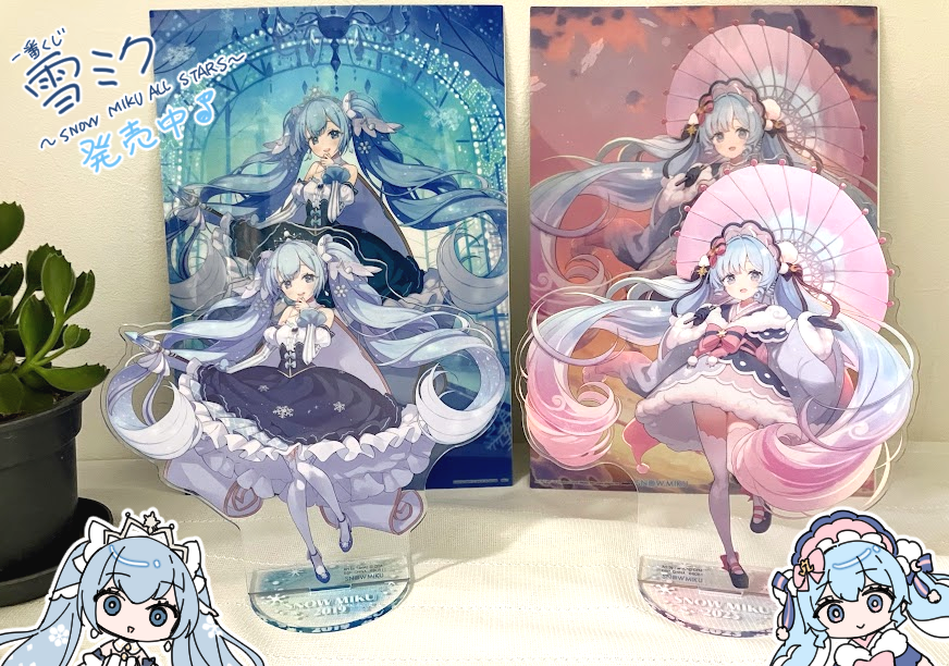 一番くじ 雪ミク ～SNOW MIKU ALL STARS～』のサンプルをいただきまし