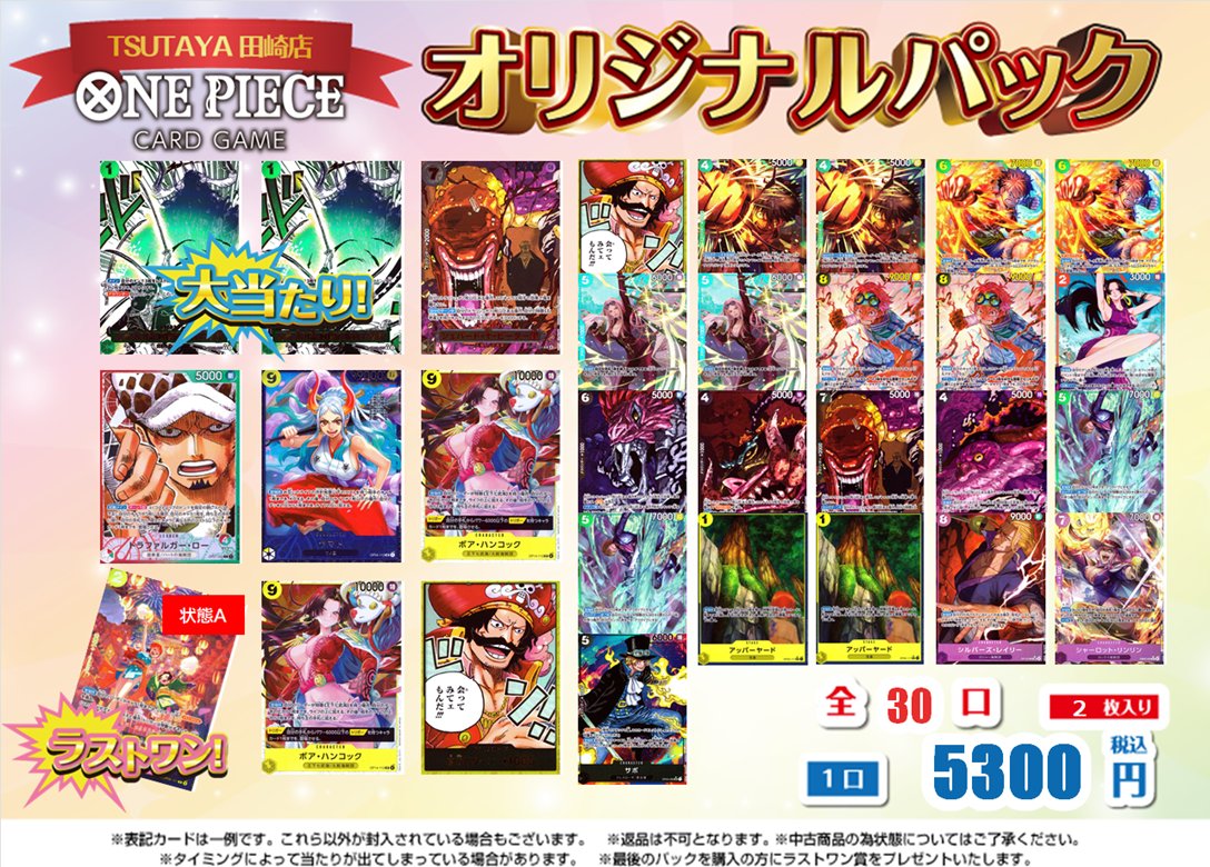 最終お値下げ今だけ！ハマム TSUTAYA田崎店 🎯#オリパ 作成しました！ 🎯 #ワンピースカードゲーム