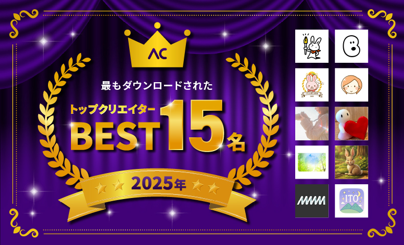 ACworks2011's tweet photo. ／
👑イラストAC・写真AC・動画AC 
2025トップクリエイター15名
大発表📣
＼

2025年に最もダウンロードされた
トップクリエイターを15名ご紹介✨

✍イラストAC部門

🥇1位　GRACEさん
🥈2位　うさぎやさん
🥉3位　ぶらおさん @burao_sato
🏅4位　麦さん @mugi6gimugi 
🏅5位　ニャラメロさん

📷写真AC部門
🥇1位　FineGraphicsさん
🥈2位　とりすたーさん @torister_ac 
🥉3位　78designさん
🏅4位　craftbeermaniaさん
🏅5位　beauty-boxさん

🎦動画AC部門
🥇1位　どーが屋さん @dogaya_san 
🥈2位　らるるるさん
🥉3位　ANOERONEさん @anoerone 
🏅4位　まぽさん
🏅5位　ITOさん @cmgcooooo 

ぜひ活用してくださいね！

👇詳しくはこちらの記事で紹介しています✨
https://t.co/YhjfPrGQRu