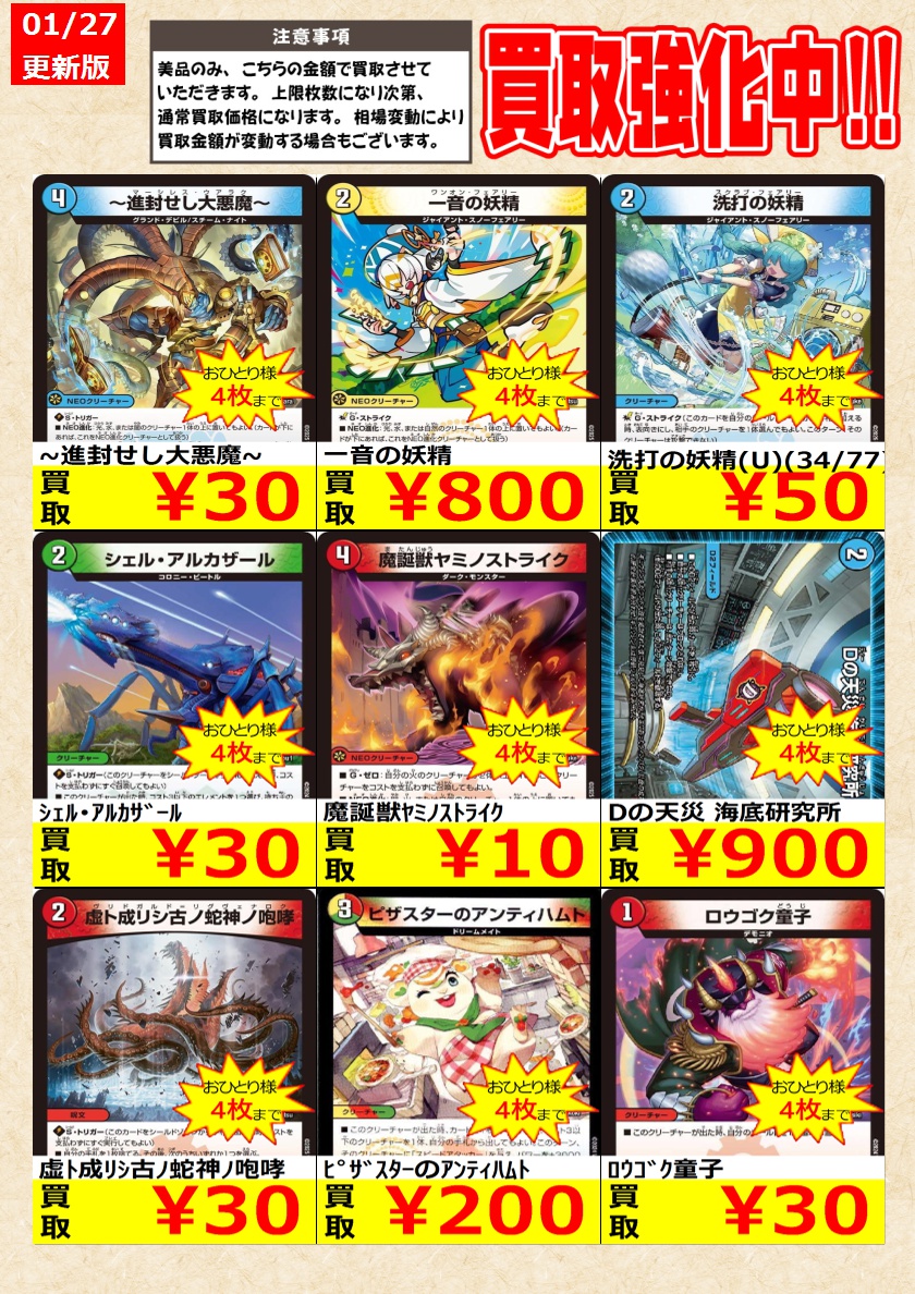 デュエルマスターズ】 ノーマルカード買取強化中！ お一人様各タイトル