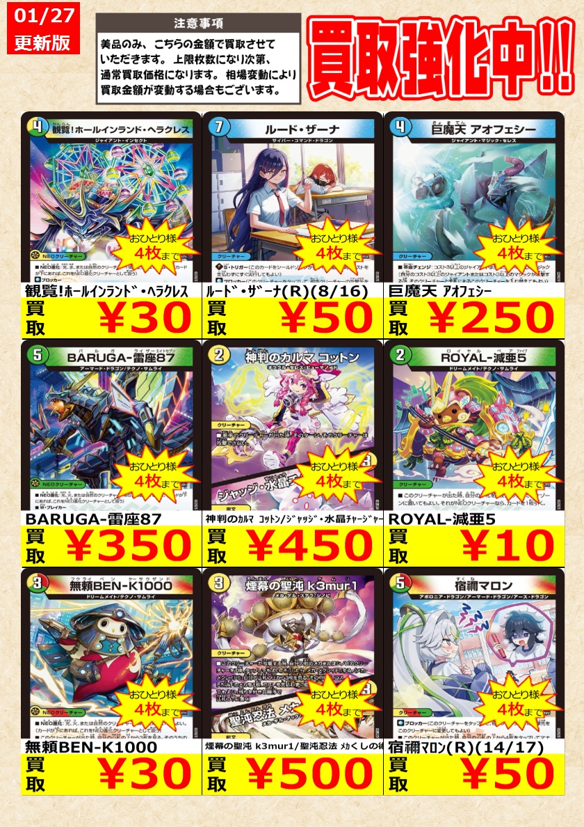 【★歳末増量キャンペーン中♪】魔力の櫃他レアカードまとめ売り デュエルマスターズ】 ノーマルカード買取強化中！ お一人様各タイトル