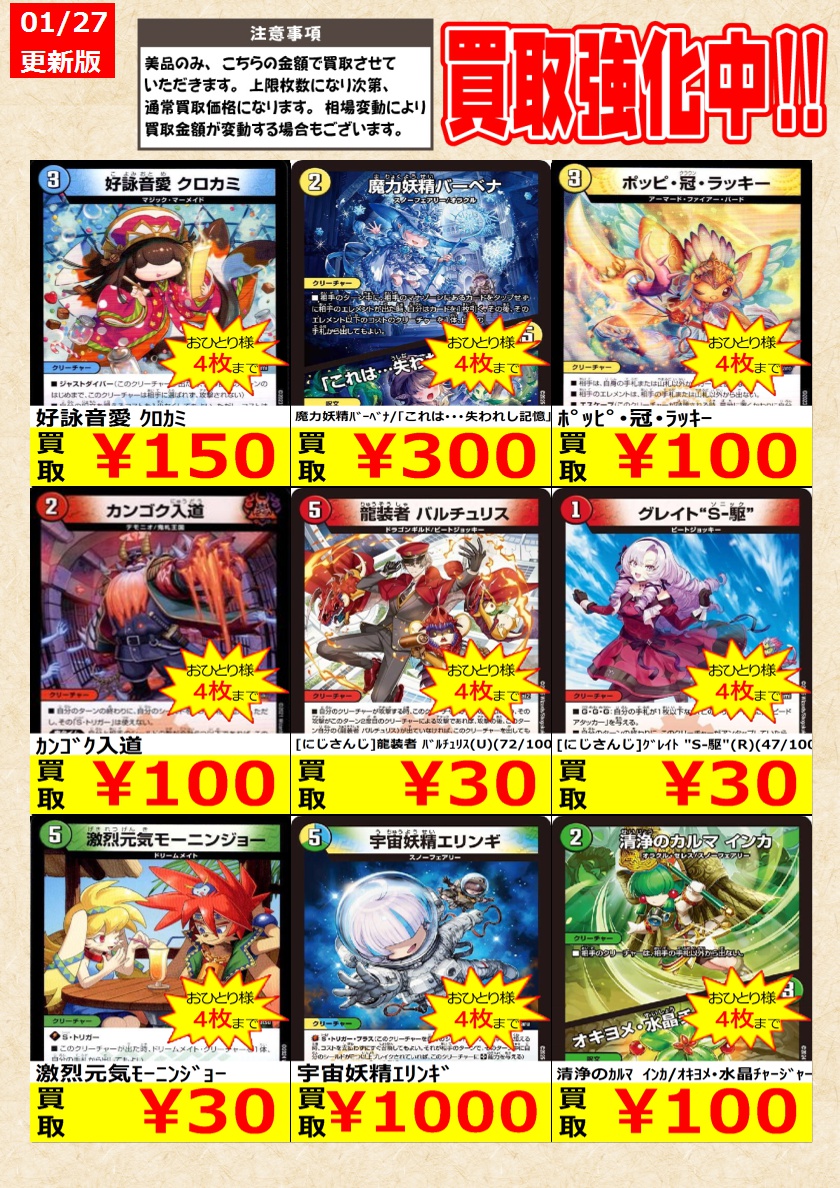 【★歳末増量キャンペーン中♪】魔力の櫃他レアカードまとめ売り デュエルマスターズ】 ノーマルカード買取強化中！ お一人様各タイトル