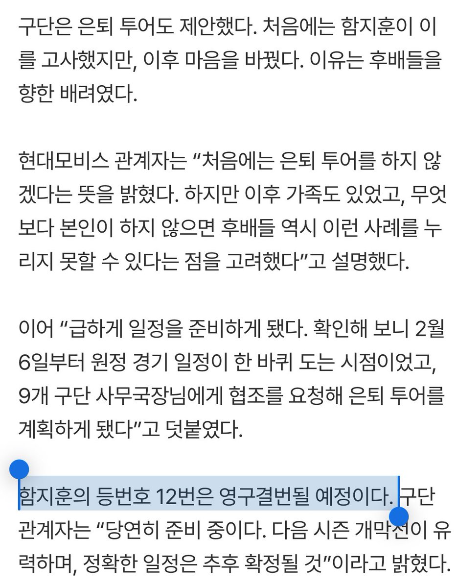 시즌 전부터 준비된 이별…함지훈, 은퇴 투어 고사했다 마음 바꾼 배경과 '영구결번' (출처 : 네이버 스포츠) naver.me/57Qiwvrt