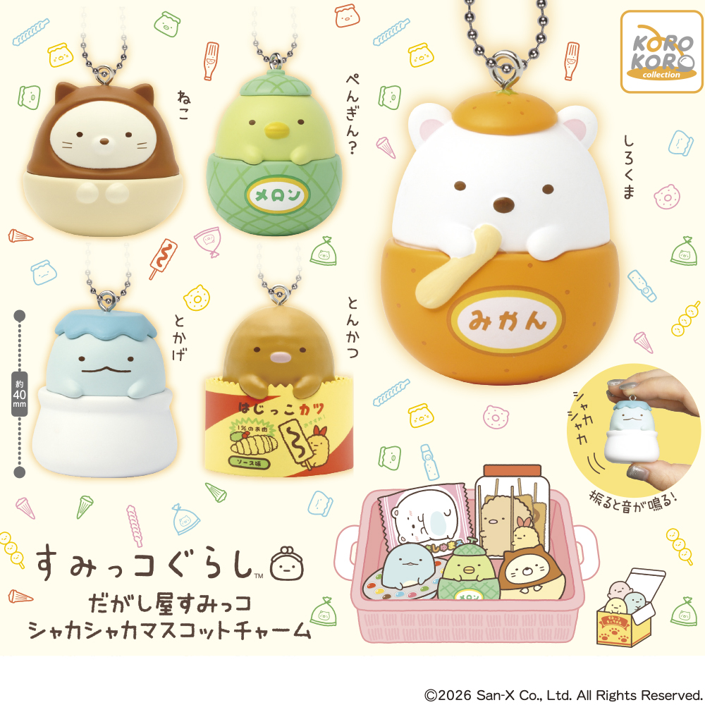 あひ｜すみっコぐらしグッズ情報 (@pen_ahiChannel) / Posts / X