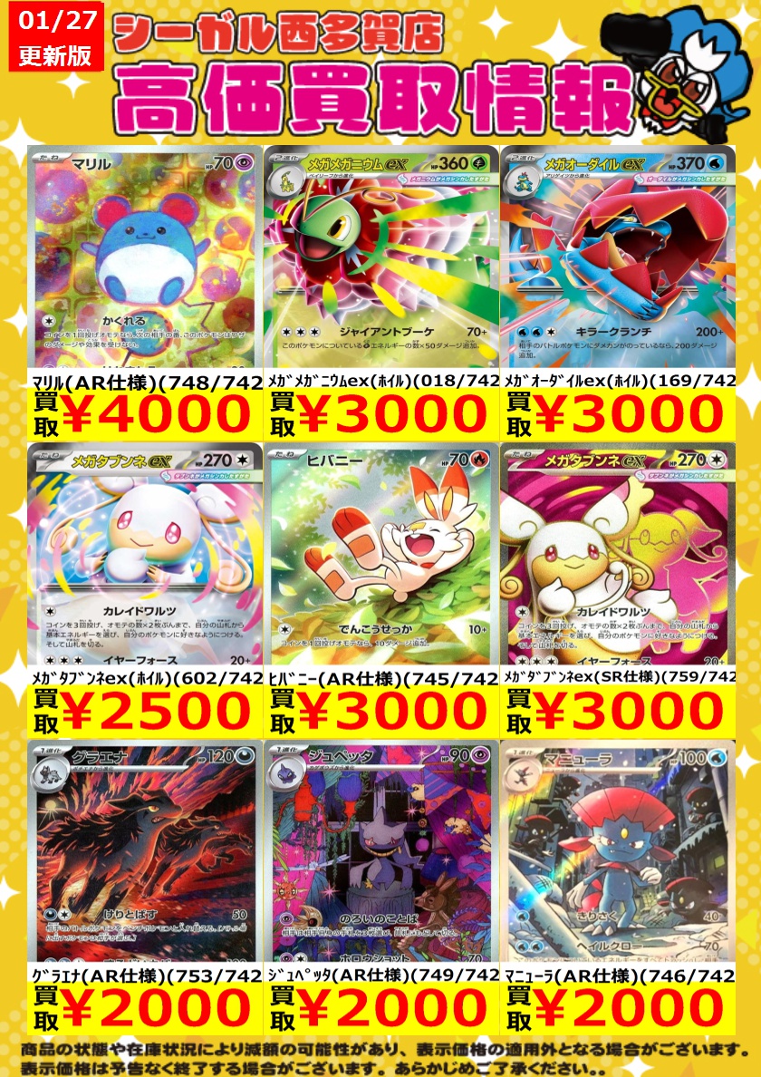 ﾎﾟｹｶ高価買取情報！！>> 商品の状態や在庫状況により減額の可能性が