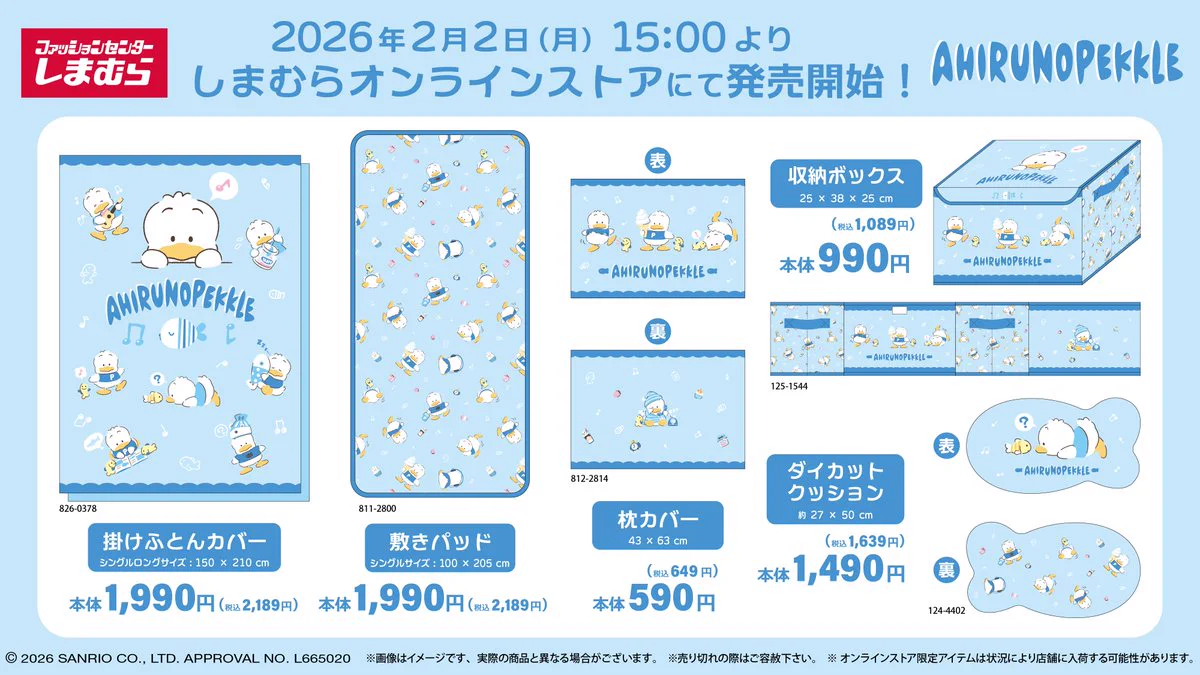 ファッションセンターしまむら on X: 