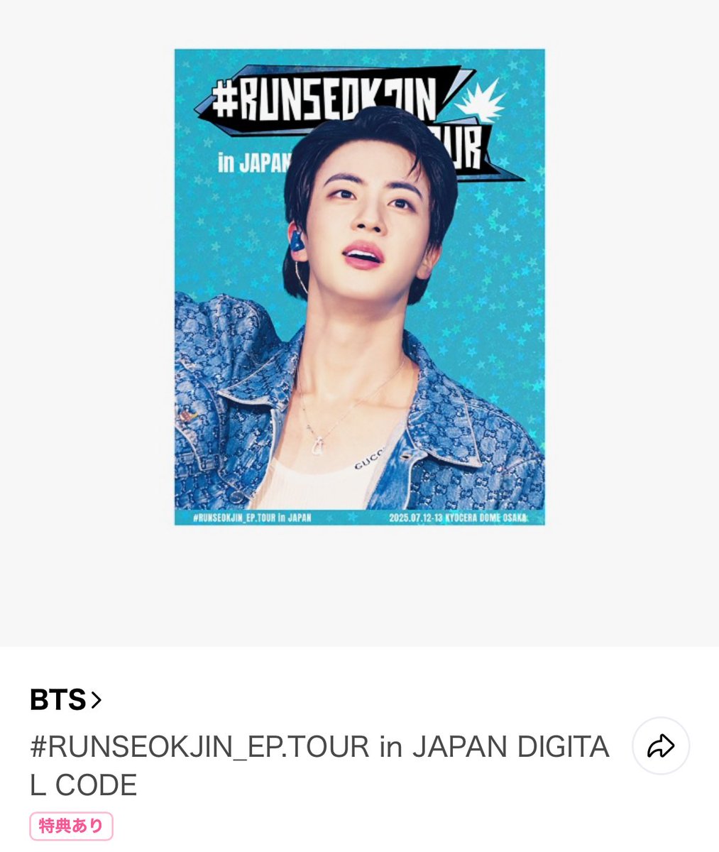 Weverse特典RUNSEOKJIN_EP.TOUR in JAPANデジコ無