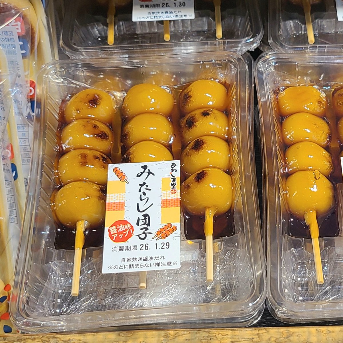 今日のおすすめは『みたらし団子』🍡 甘辛いみたらしたれがたっぷり