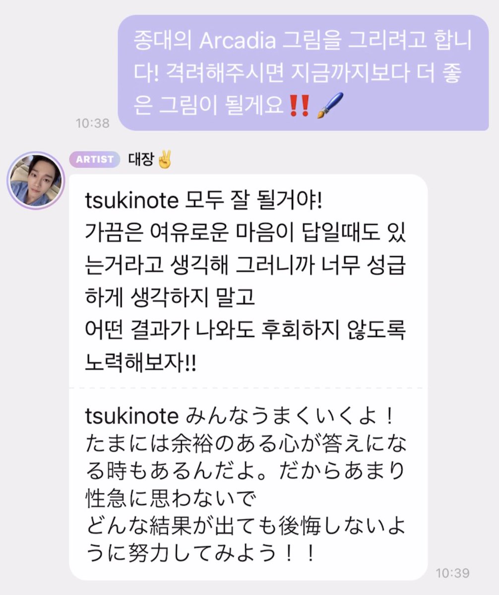 私「ジョンデのArcadiaの絵を描こうと思ってます！激励して下されば今までよりもっといい絵になります‼️🖌️」

🦖「tsukinote みんなうまくいくよ！(中略)
どんな結果が出ても後悔しないように努力してみよう‼︎」

みんなに向けてだけど名前入るとやっぱり嬉しい☺️ロスだったけどやる気出た💪(単純🧠)