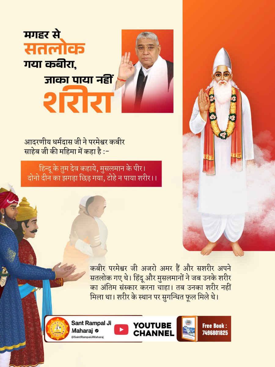 Gaurav_Kaushal_'s tweet photo. #मगहर_से_सतलोक_गया_कबीरा

👇

2Days Left For Nirvan Diwas https://t.co/WCqQHrpn97