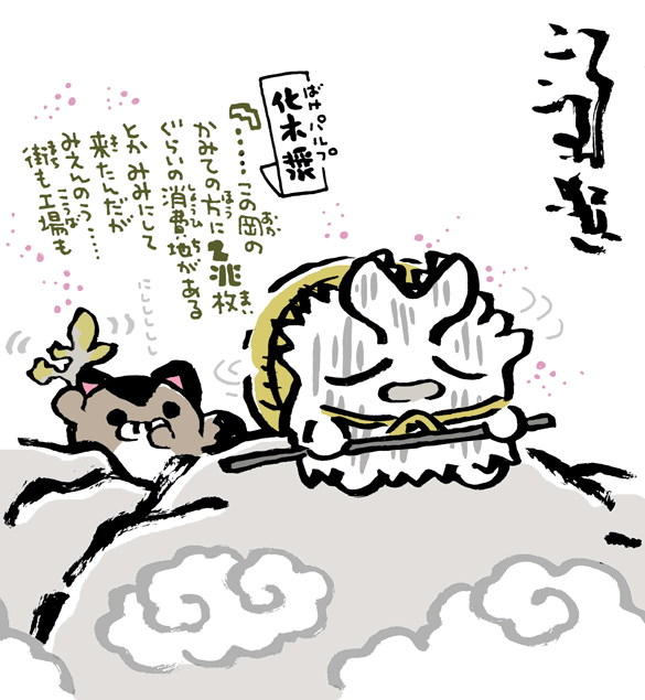 #妖界東西新聞 【2兆枚化かします】 https://t.co/Qyu2xKz9eE 