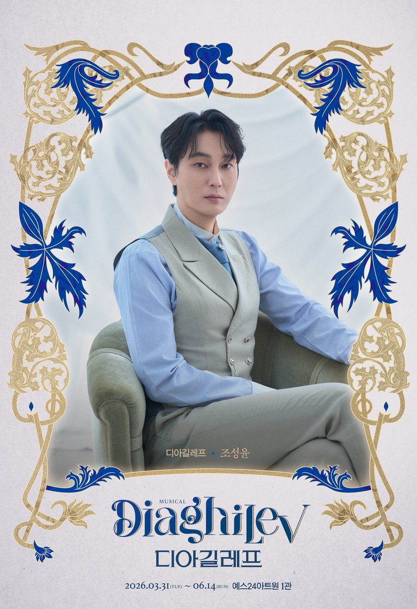 모던 발레를 확립한 불멸의 제작자
#뮤지컬 #디아길레프

𝑫𝒊𝒂𝒈𝒉𝒊𝒍𝒆𝒗 𝑪𝒉𝒂𝒓𝒂𝒄𝒕𝒆𝒓 𝑷𝒐𝒔𝒕𝒆𝒓 🎩
캐릭터 포스터 공개

𝐷𝑖𝑎𝑔ℎ𝑖𝑙𝑒𝑣 디아길레프 役 #조성윤

내가 사랑했던 것들이
사랑받을 수 있다면 그거면 충분해

-
2026.03.31-06.14
예스24아트원 1관
