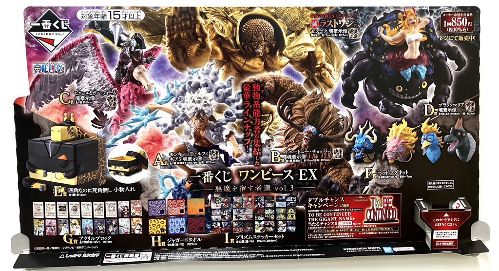 再入荷】 一番くじ ワンピース EX 悪魔を宿す者達 vol.3 1回：850円