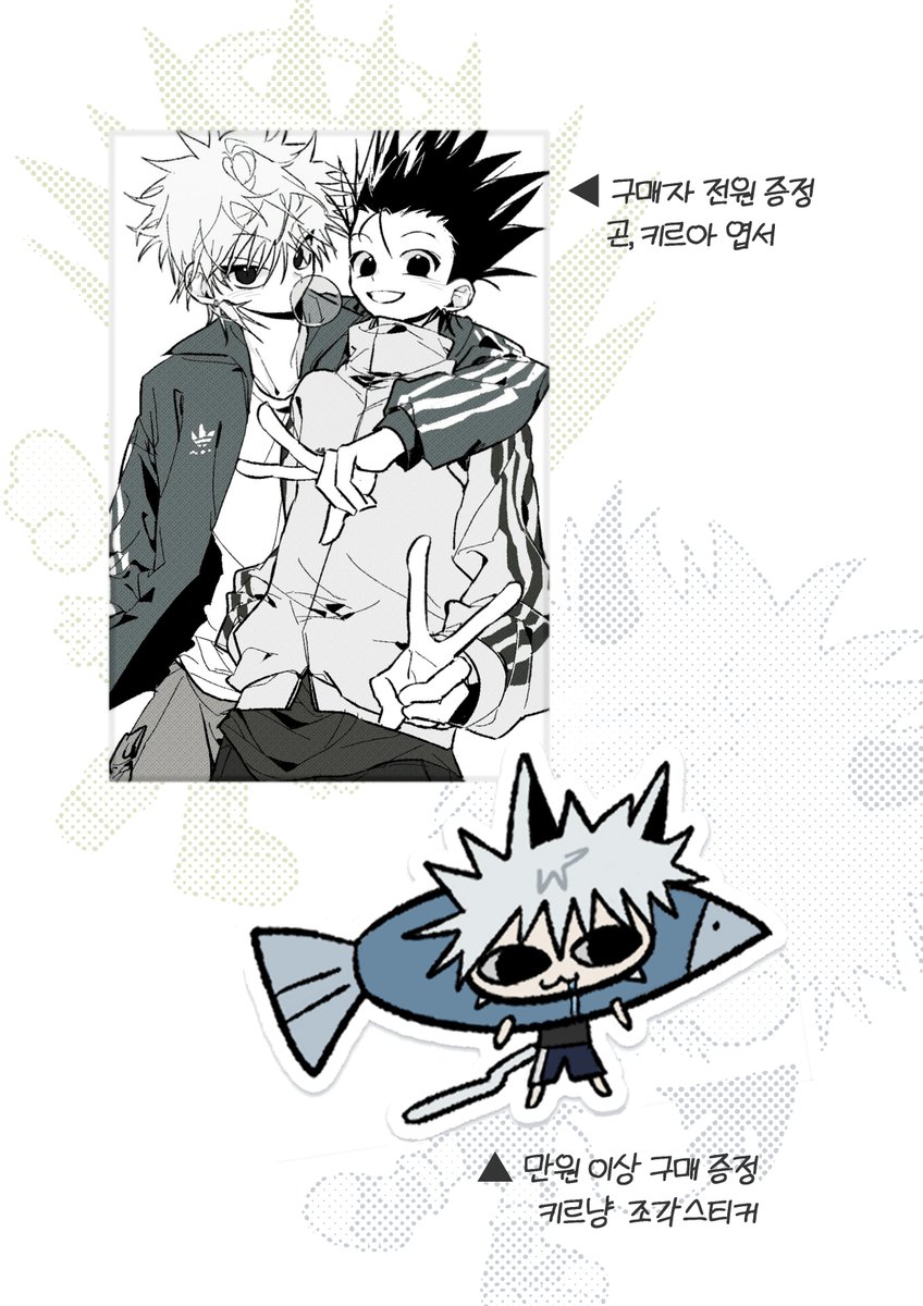 💚헌터x헌터 배포전 굿즈 통신판매💙
 🗓 ~ 02-03 23:59
(설 연휴 전에 배송예정입니다!)

#RT 추첨 1분에게 티셔츠1종+스티커전종을 드려요!💚
TMM폼  tmm.im/p/60243