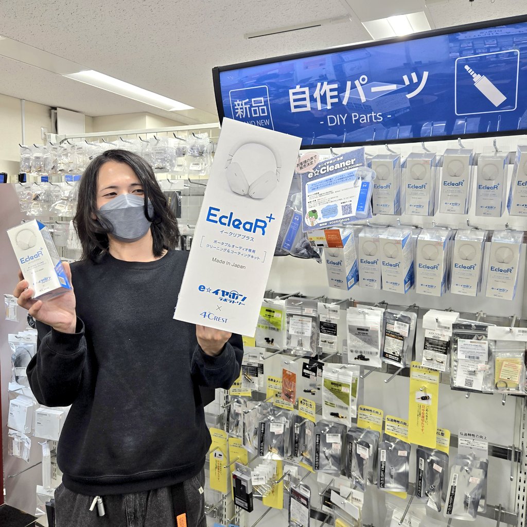 e_earphone_akb's tweet image. おはようございます！
本日も元気いっぱいOpenしました✨

皆さん愛機のメンテナンスはしてますか？🌠
EcleaR+はイヤホンやヘッドホンをツルツルのピカピカにしてくれるメンテナンスキッドです✨

6階で販売してますので気になる方はスタッフまで！
ご来店お待ちしています💨