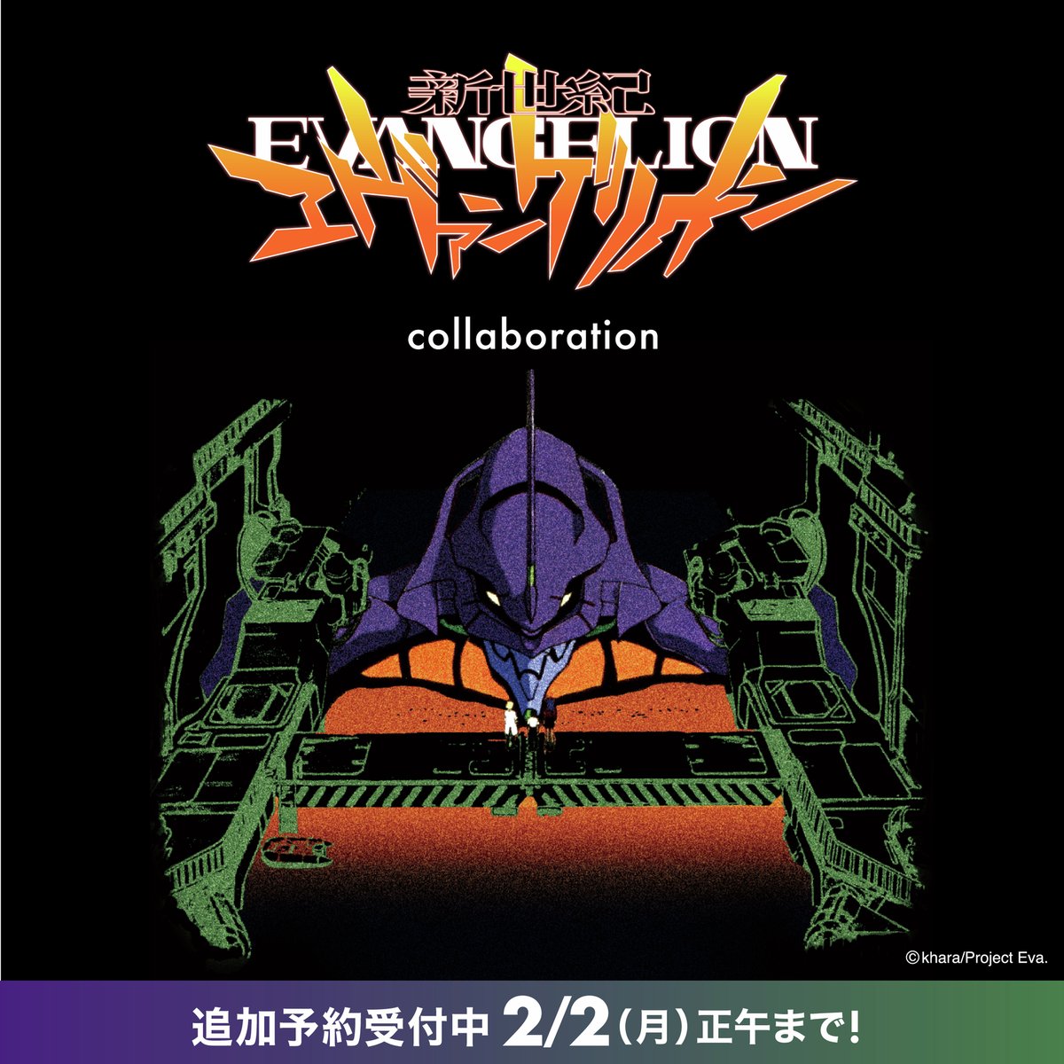 📣追加予約開始！ オンラインストア限定！ 新世紀エヴァンゲリオン