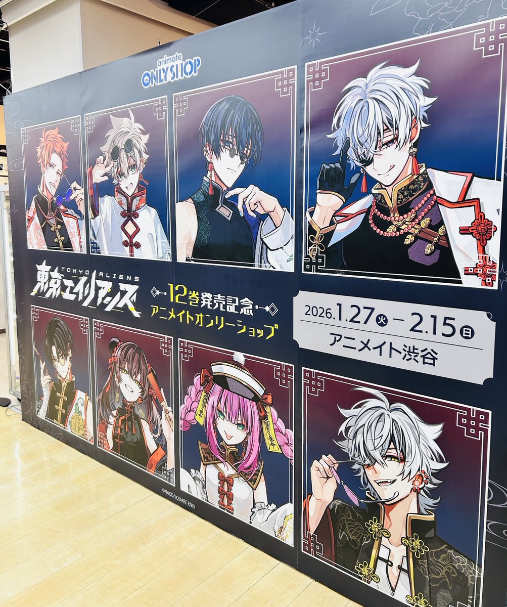 東京エイリアンズ 」12巻発売記念オンリーショップ 本日よりアニメイト