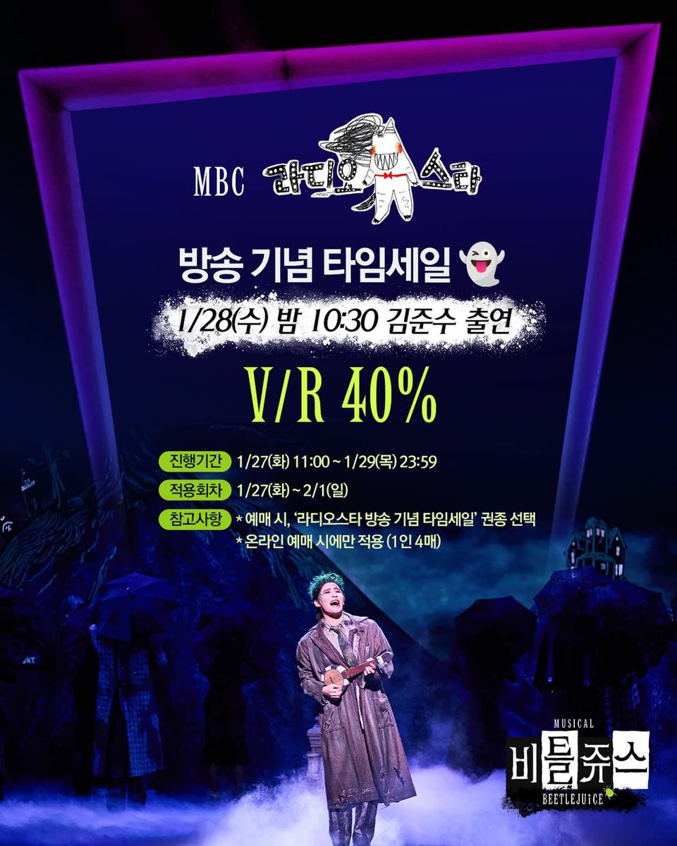 [INFO] cjenm.musical IG
instagram.com/p/DT_yA2PgUBf/

#비틀쥬스 | MBC <라디오스타> 출연 &amp; 타임세일 안내 🐍

내일은 비즈니스 대신 토크 어때
#비틀쥰스 가 풀 타임으로 모실게 🪲

📺 MBC <#라디오스타>
📅 1.28(수) 22:30

비틀쥬스 𝗕𝗘𝗘𝗧𝗟𝗘𝗝𝗨𝗜𝗖𝗘 | #김준수

#XIA #시아준수 #XIA준수